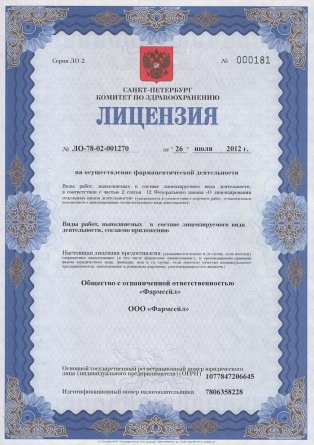 Лицензия на осуществление фармацевтической деятельности в Беленьком